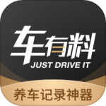 车有料2024版