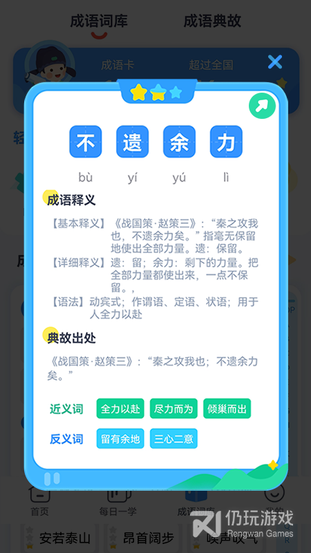 快乐成语最新版