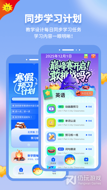 同步学