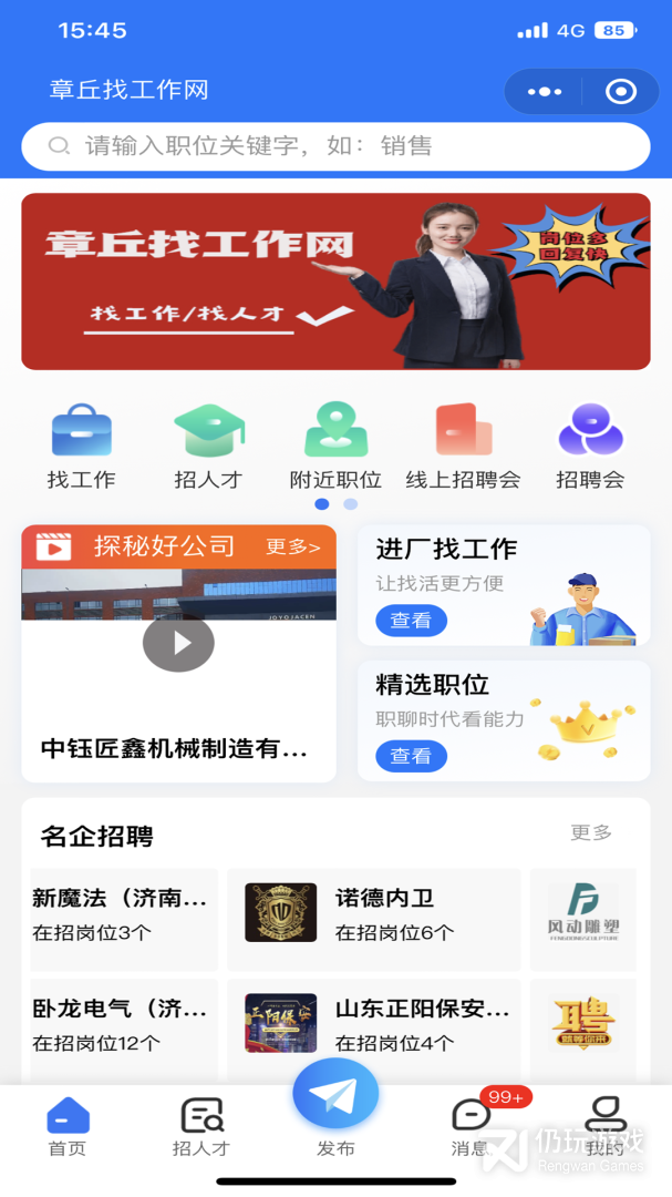 章丘找工作网