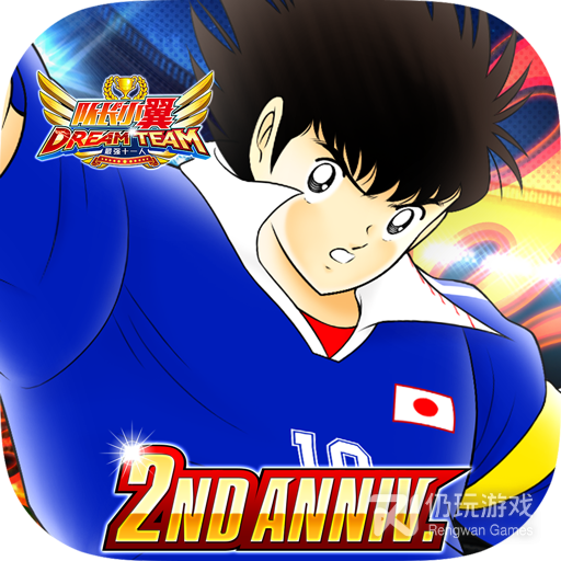 队长小翼最强十一人无限版