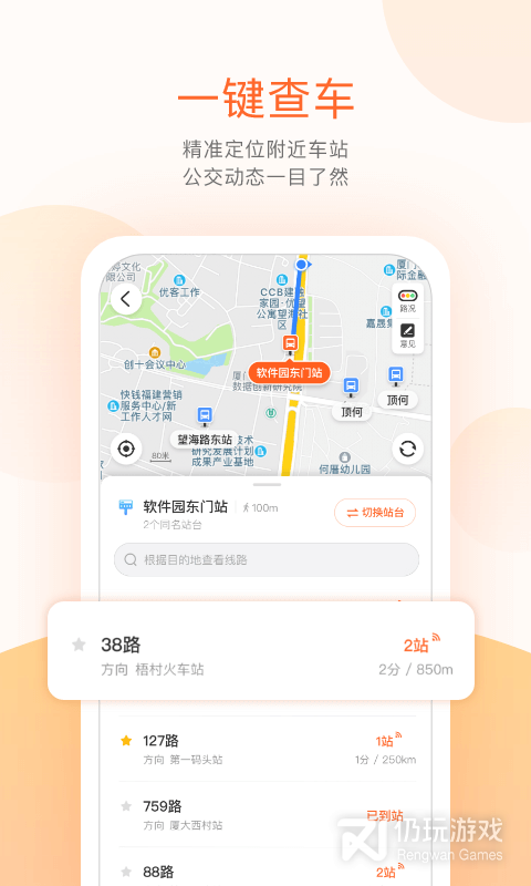 掌上公交