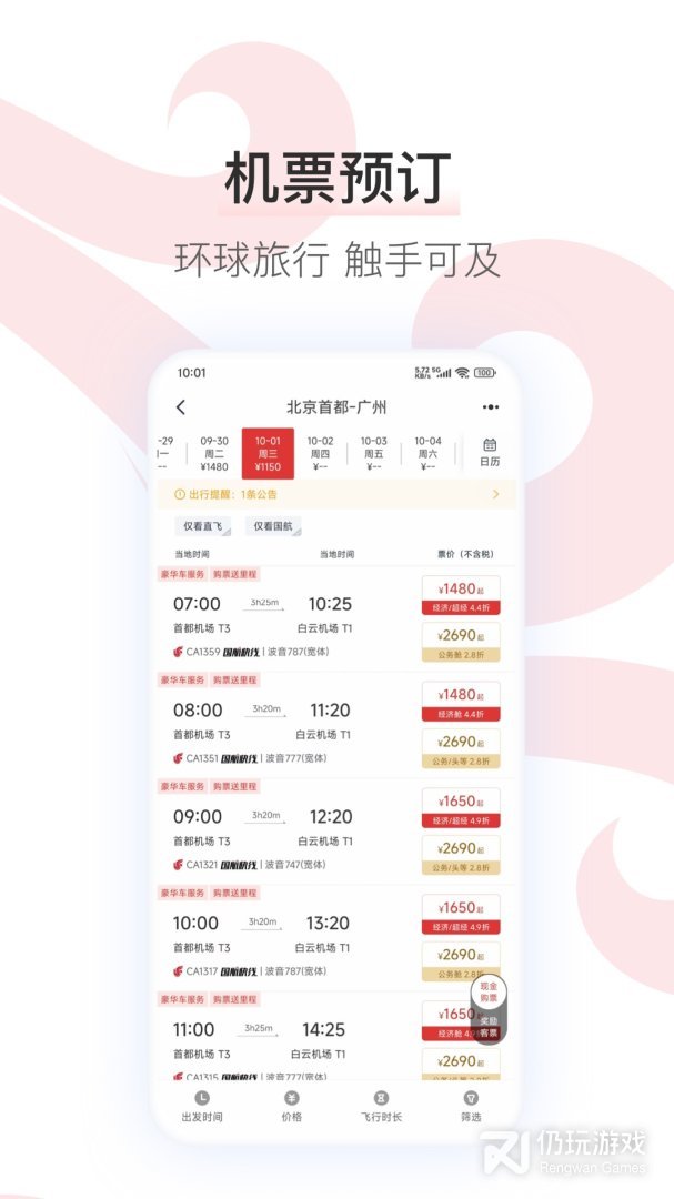 中国国航