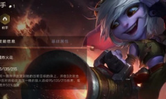 《金铲铲之战》麦林炮手出装推荐攻略