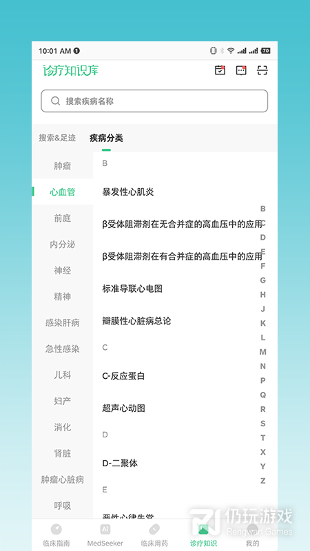 临床指南最新版
