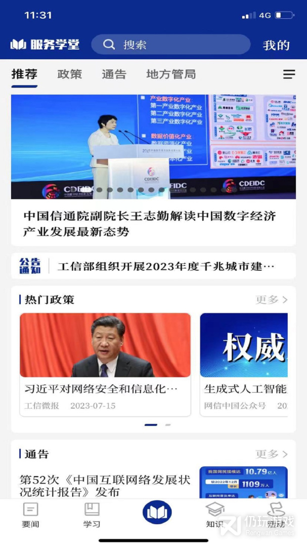 服务学堂最新版