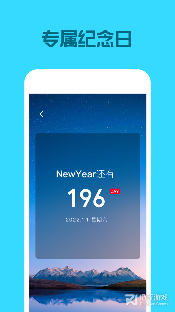 倒数日历