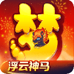 梦幻西游最新版