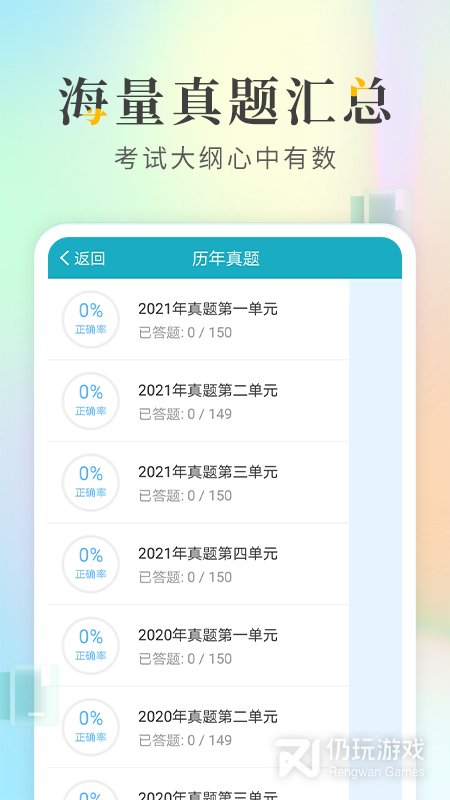 执业医师考试宝典