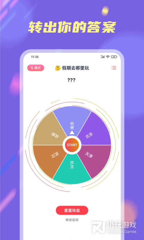 小决定大转盘