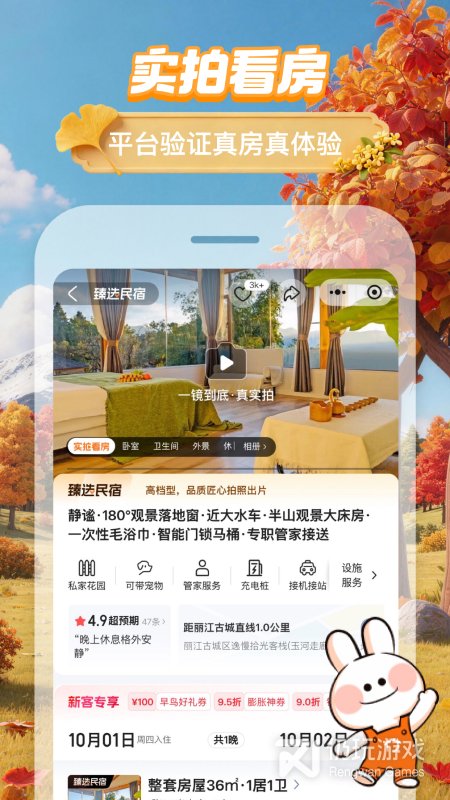途家民宿