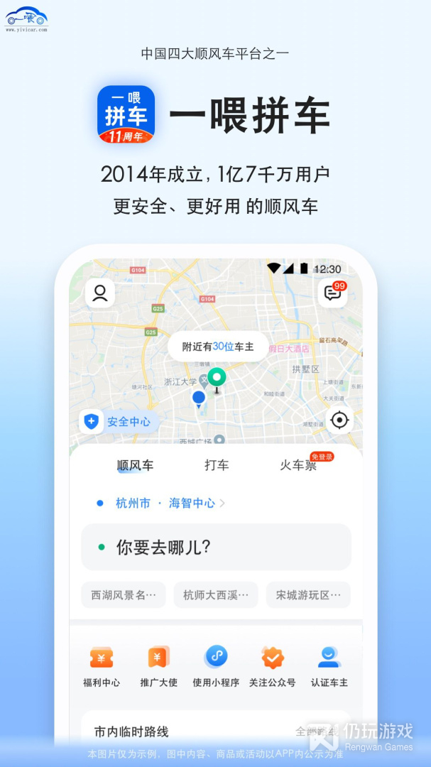 拼车2024版
