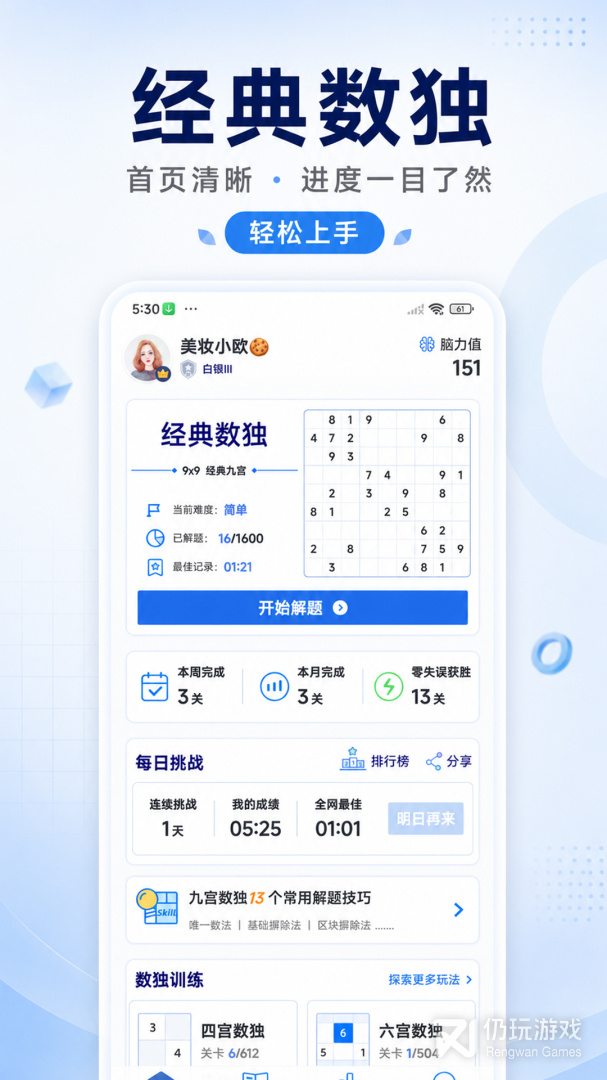 数独达人