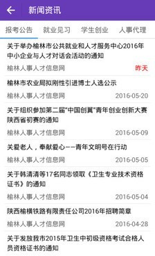 工作就业手机软件合集