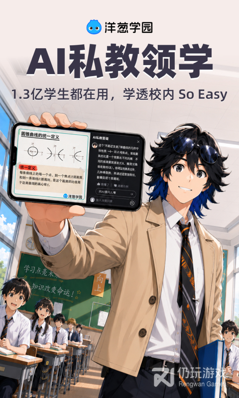 洋葱学园