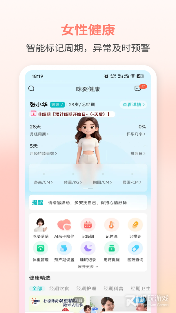 咪婴伴侣