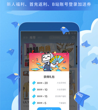 和哔哩哔哩漫画相似的手机软件合集