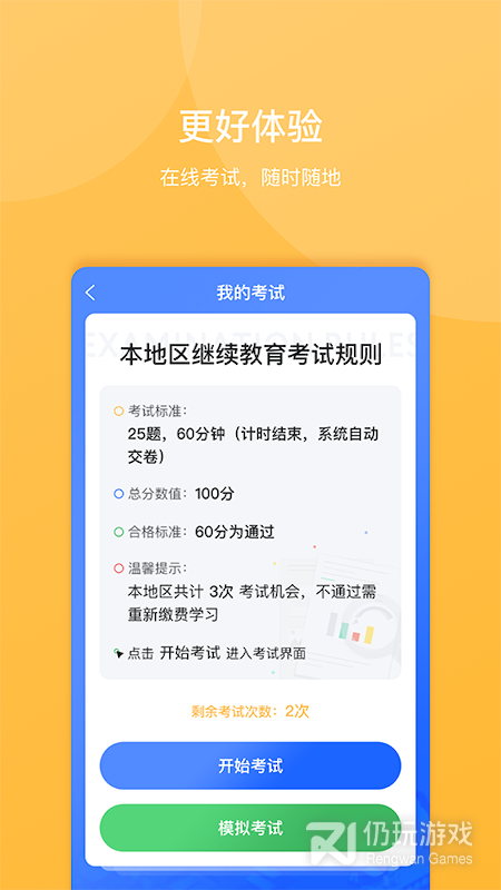 东奥继教学堂2024版