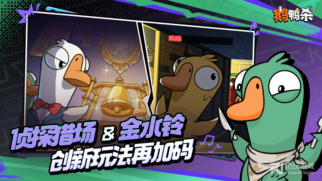 鹅鸭杀无限金币版