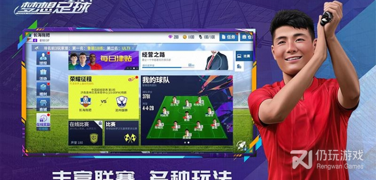 体育足球类手游合集