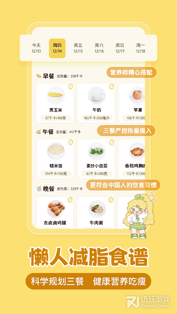 清柠轻断食2024版