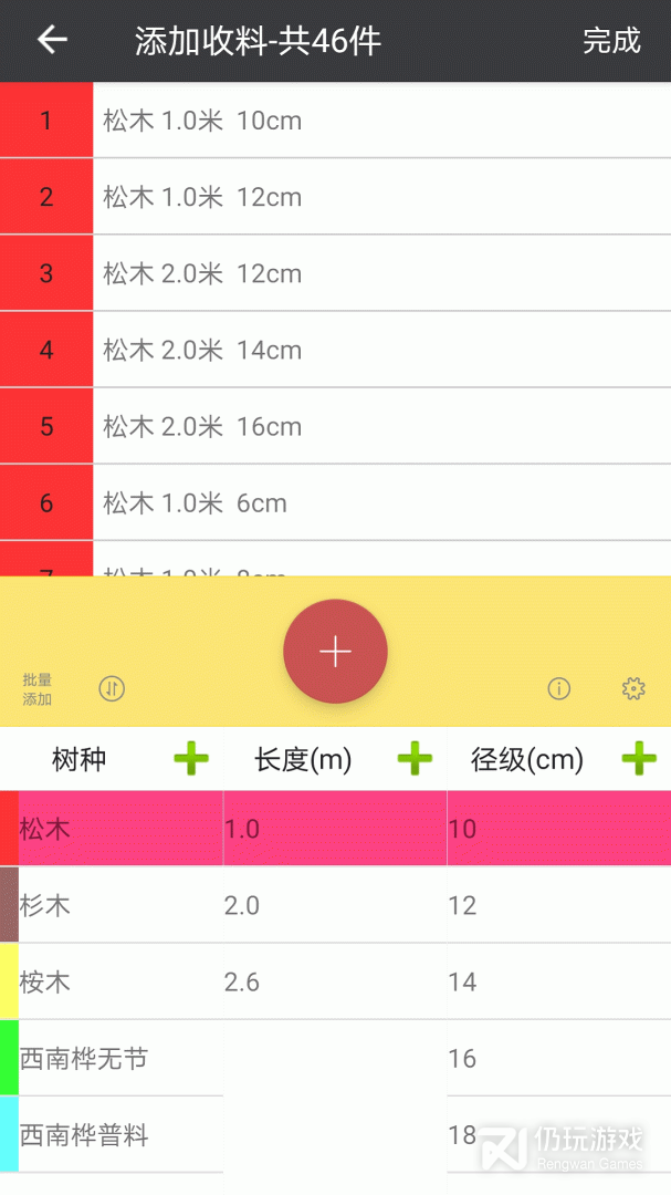 材积计算器