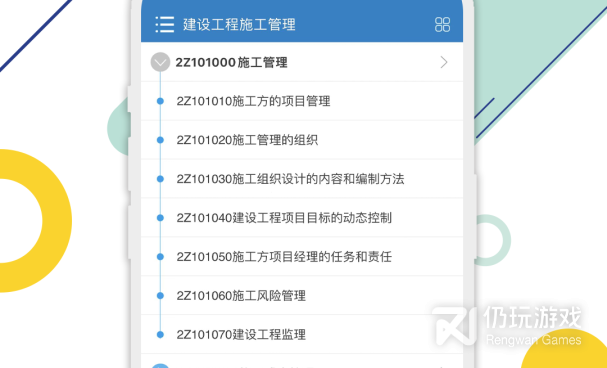 二建题库手机软件合集