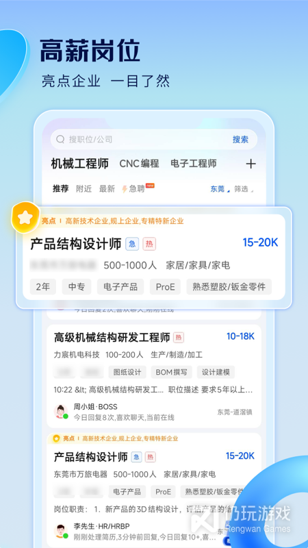 智通人才网
