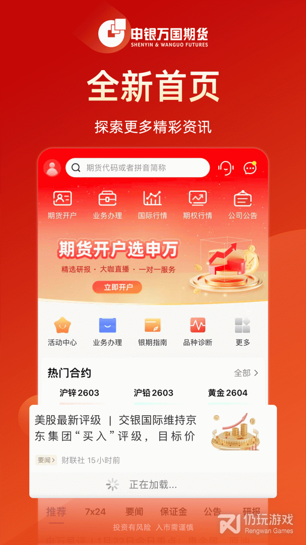 申万期货最新版