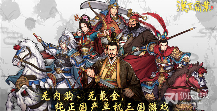 三国霸业所有版本手游合集