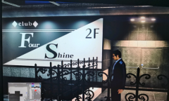 如龙7外传无名之龙four shine的招牌位置详情