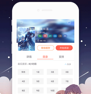 八漫画手机软件合集