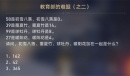 崩铁教育部的难题之二答案介绍