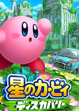 星之卡比探索发现免费版