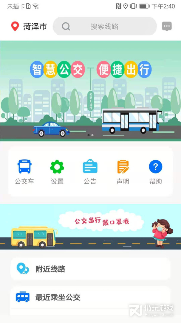 公交e出行