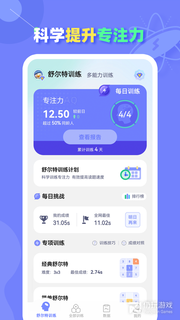 舒尔特方格训练