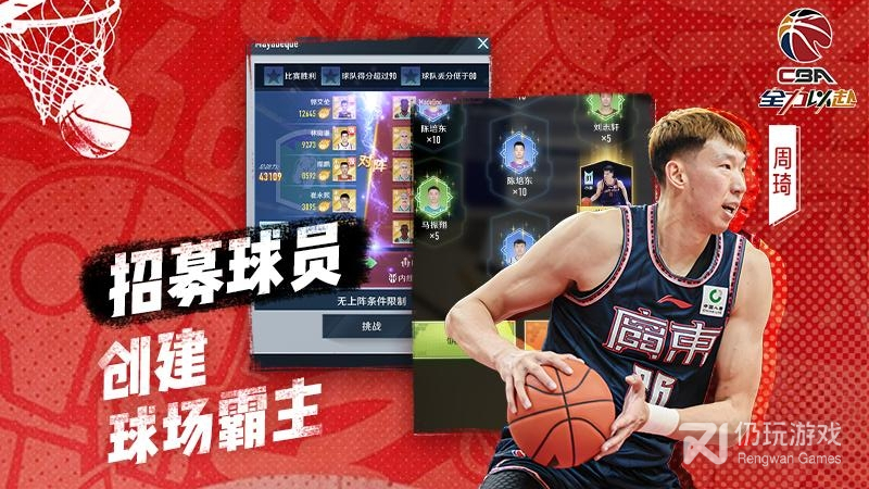 中职篮：全力以赴