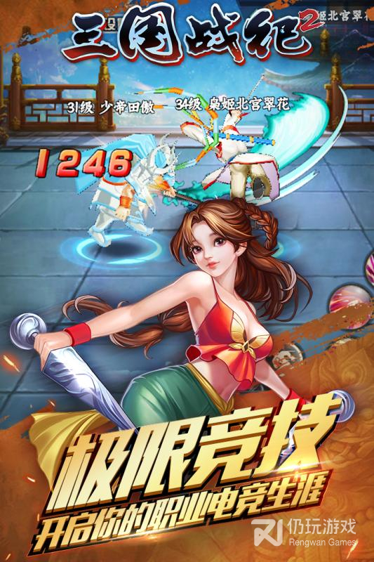 三国战纪2破解无限元宝版