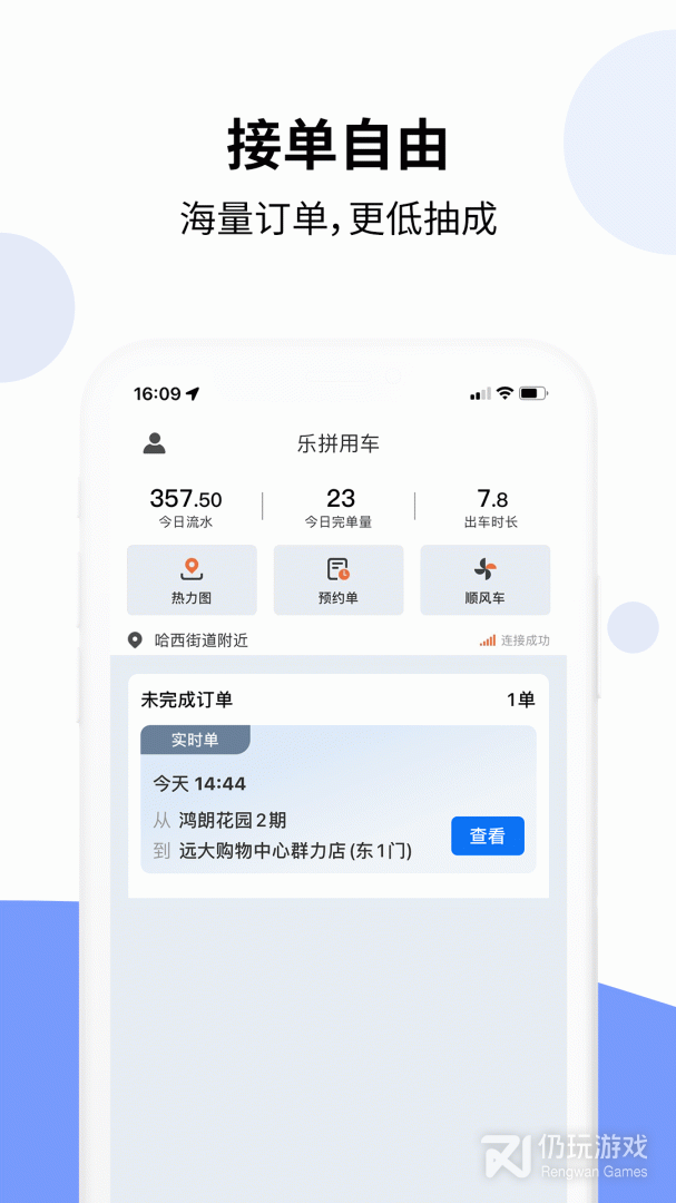 乐拼车主