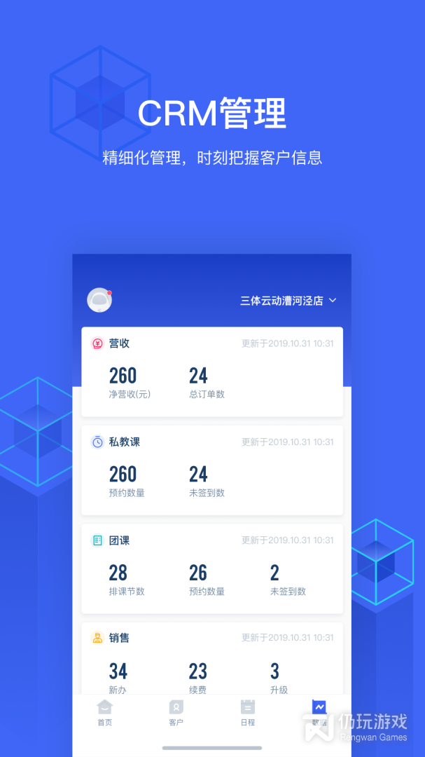 三体云管家