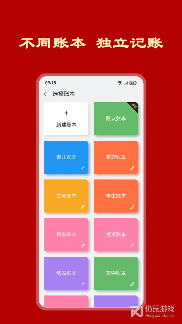 简洁记账