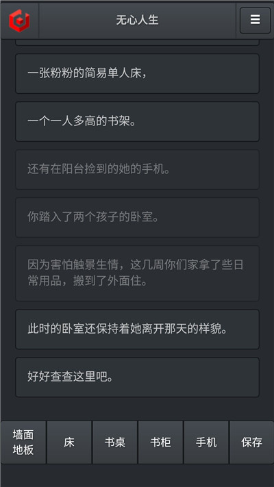 无心人生测试版