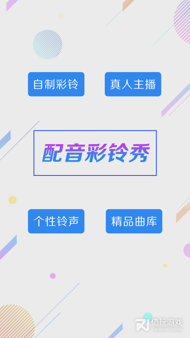 配音彩铃秀