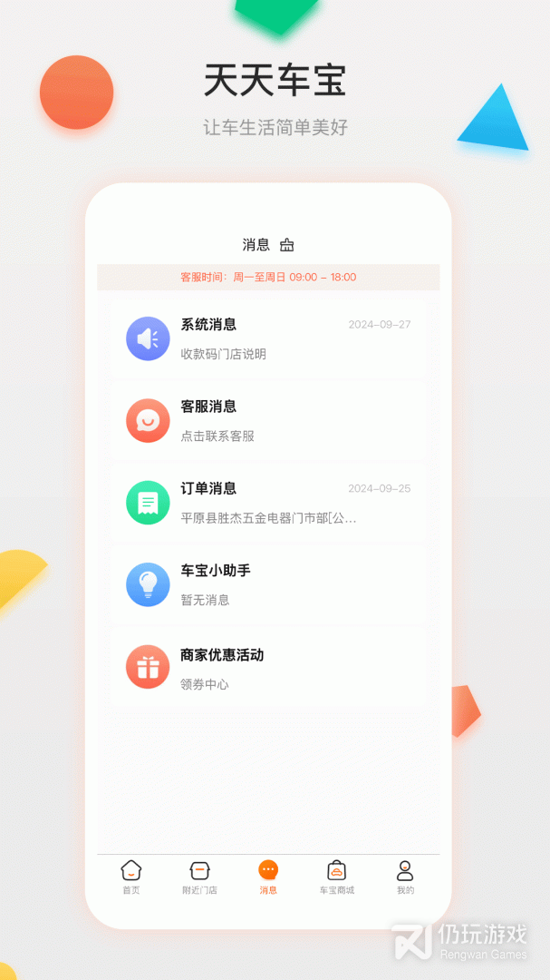 天天车宝