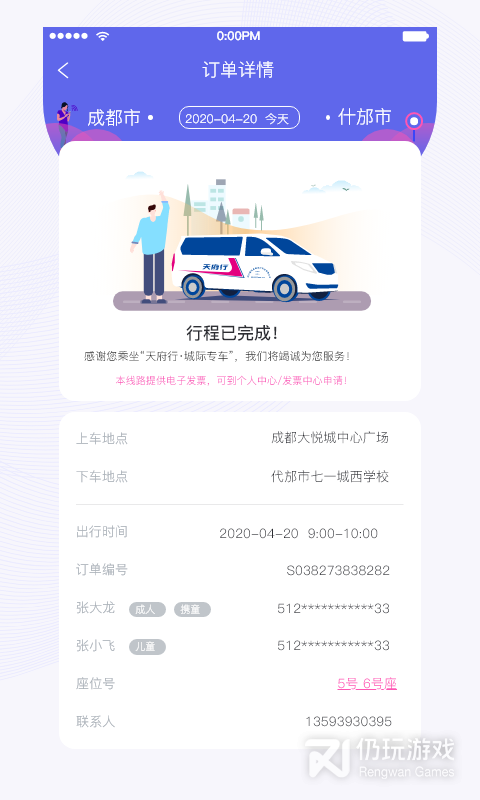 天府行