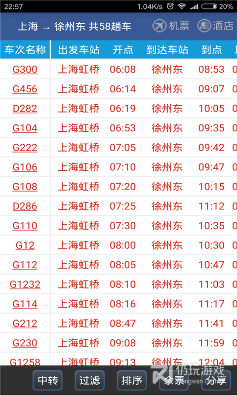 路路通