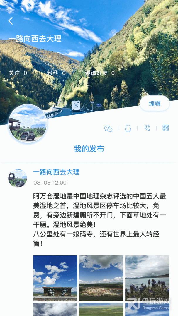窝友自驾免费版