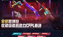 cf全新散弹枪收藏级道具助力活动怎么玩