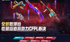 cf全新散弹枪收藏级道具助力活动怎么玩