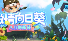 发福利了《推理学院》八月免费送服装